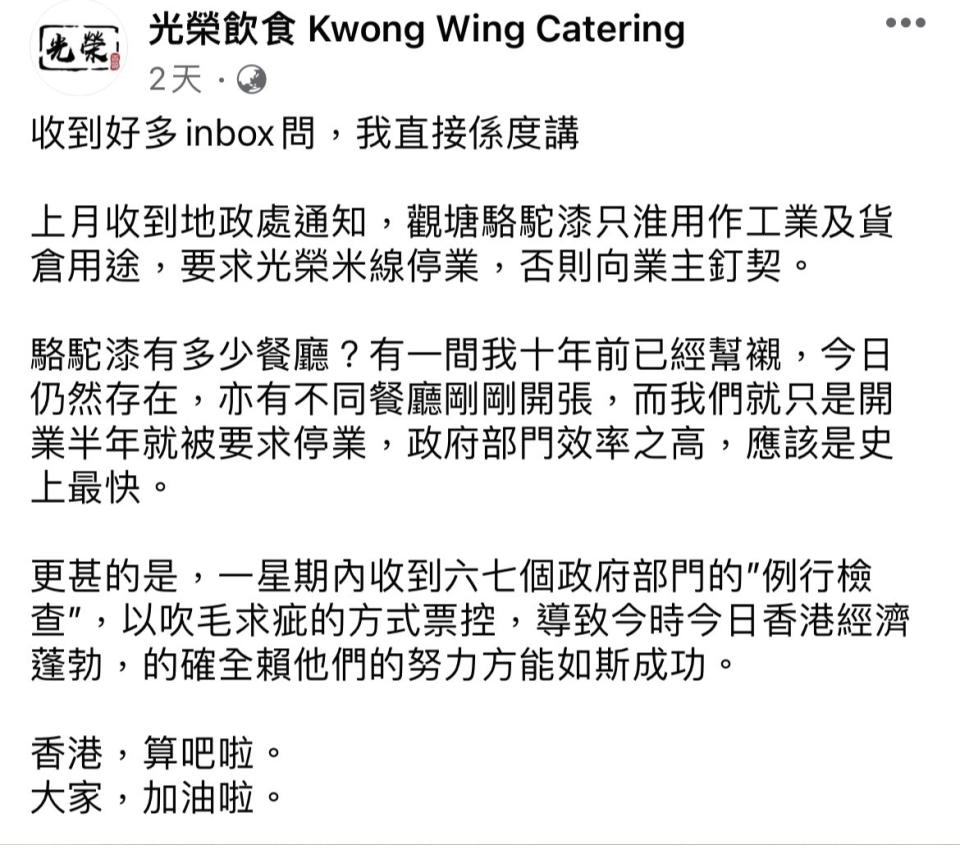 光榮米線結業！突遭地政要求停業 執法波及駱駝漆工廈食肆 網友熱議觀塘仲有乜食