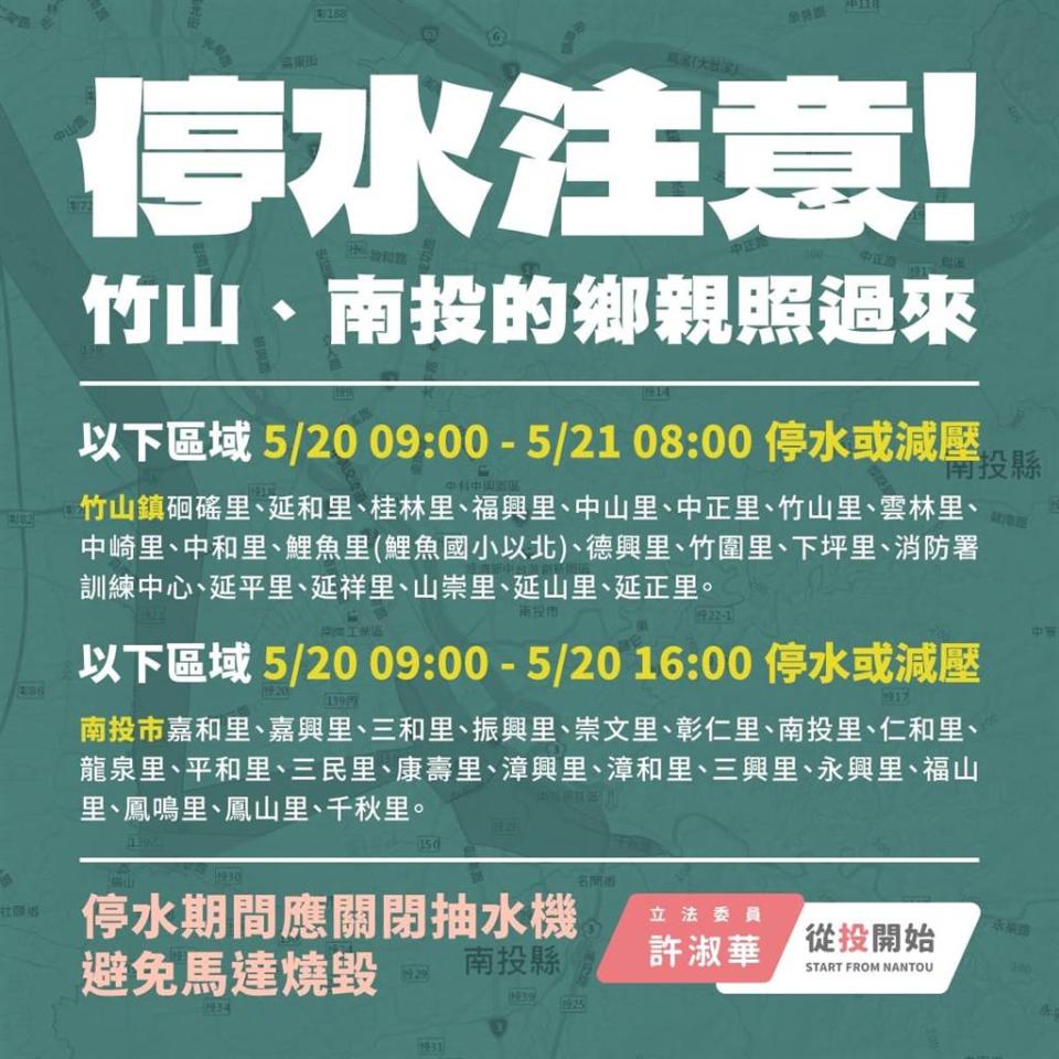 國民黨立委許淑華今日（19）發出停水通知。（圖／取自許淑華臉書）