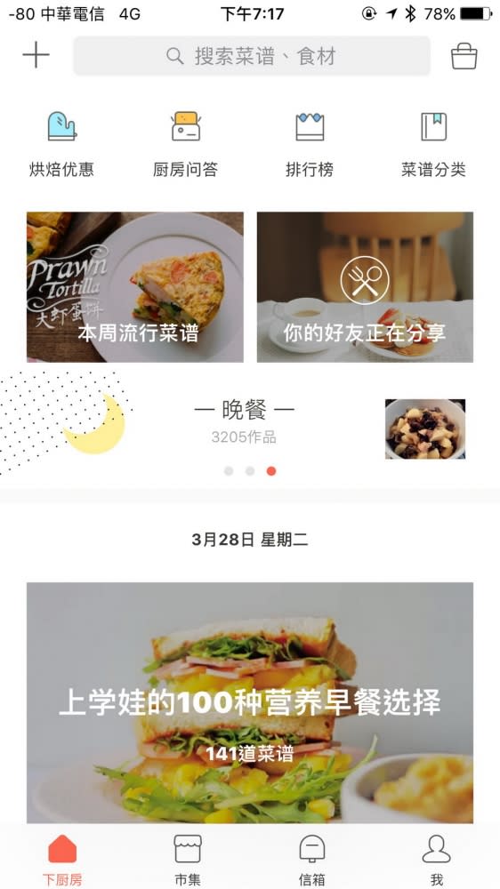 外食不稀奇，自己做菜才厲害！「食譜APP」大PK