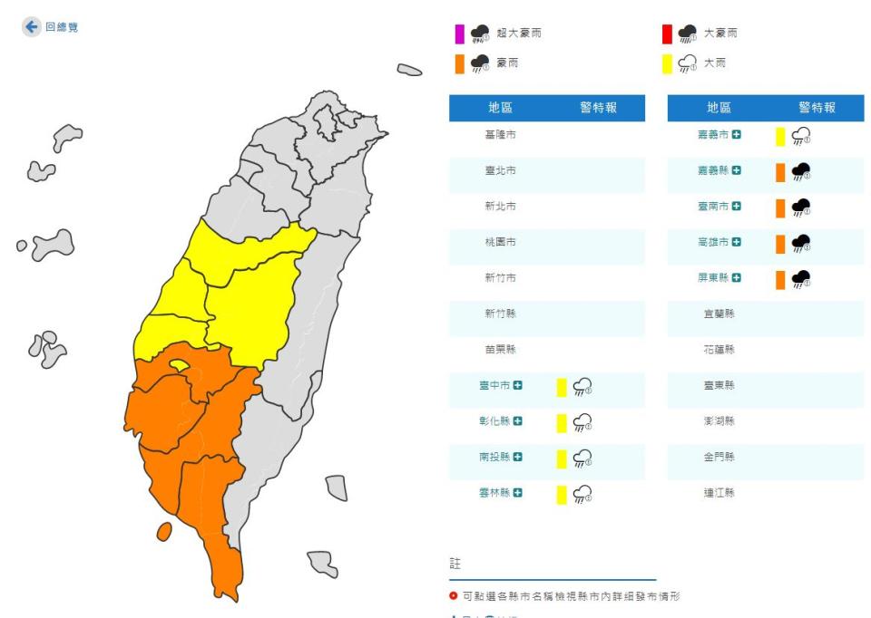 中央氣象局晚間更新豪雨特報，受西南風持續影響，嘉義縣、台南、高雄、屏東可能有豪雨發生；台中、彰化、南投、雲林和嘉義市需提防大雨。氣象局提醒易有短延時強降雨，也就是在非常短時間、降雨非常猛烈。（圖取自中央氣象局官網）