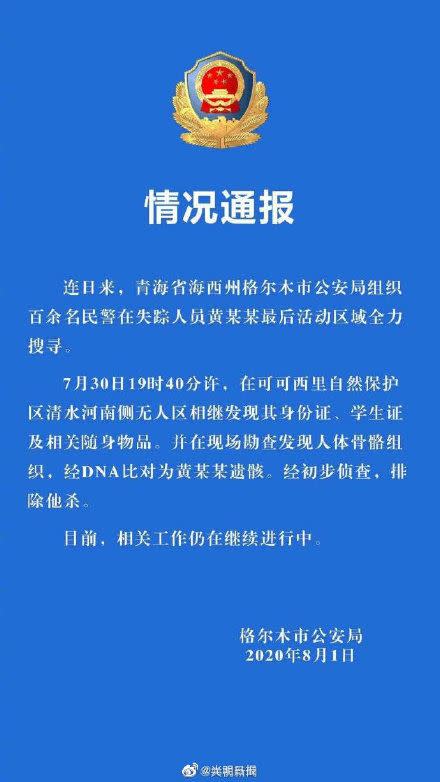 青海省格爾木公安局1日發表聲明（圖／翻攝自青海省格爾木公安局微博）