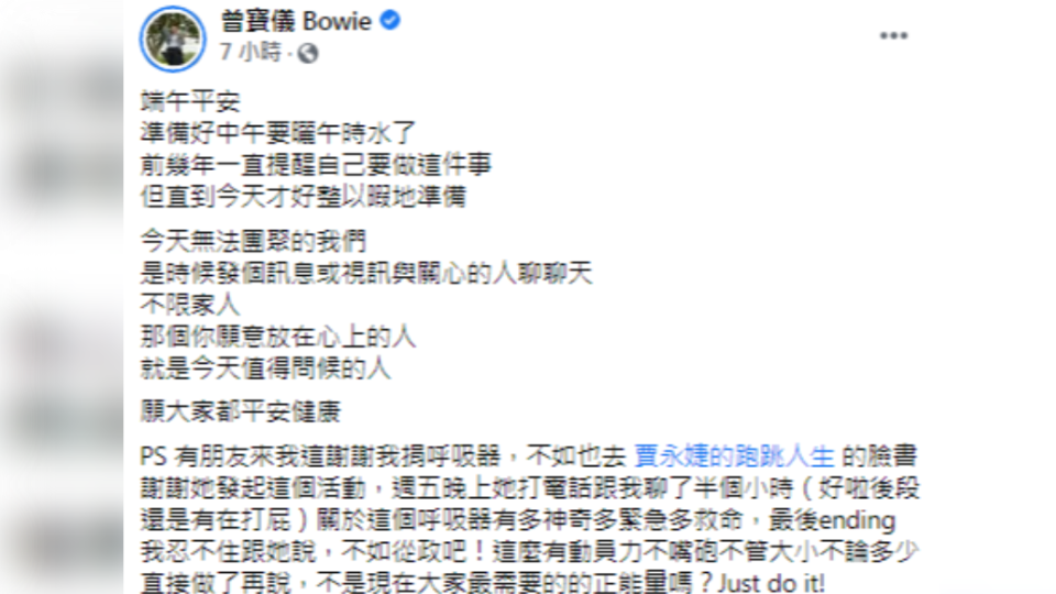 曾寶儀發文。（圖／翻攝自曾寶儀 Bowie臉書） 