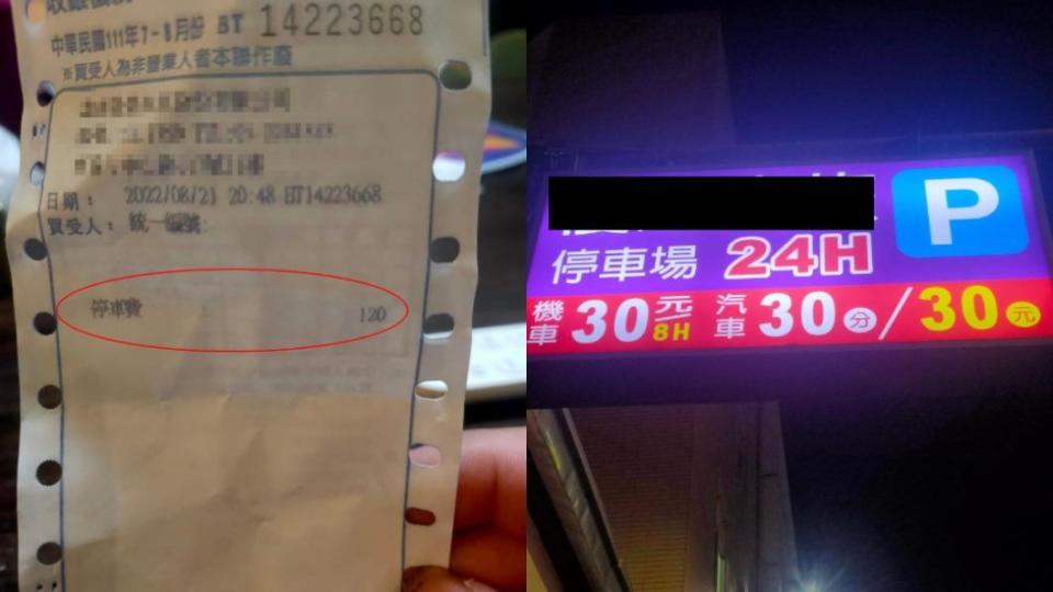 有網友控訴機車停20分鐘，竟被收120元停車費。（圖／翻攝自爆料公社）