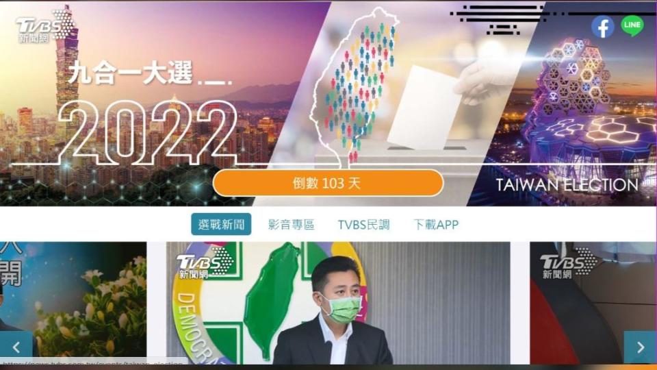 《TVBS新聞網》2022九合一大選專區正式上線！（圖／TVBS）