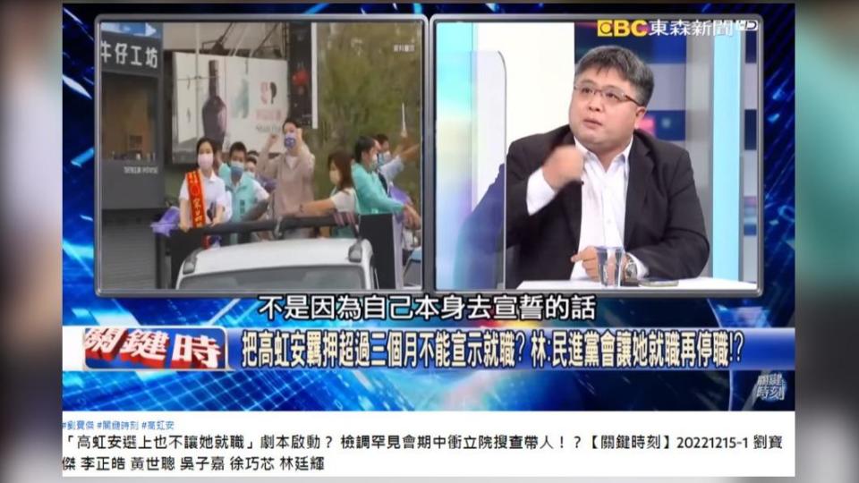 林廷輝分析，民進黨政府會讓高虹安「先就職、再停職」。（圖／翻攝自《關鍵時刻》YT）