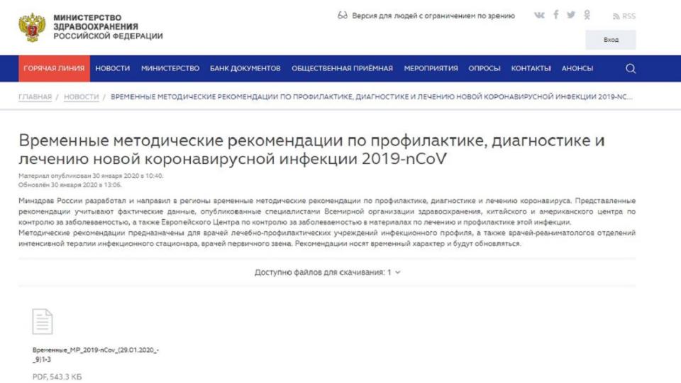 俄羅斯衛生部官方發表關於新型冠狀病毒的報告。(圖／翻攝自俄羅斯衛生部)