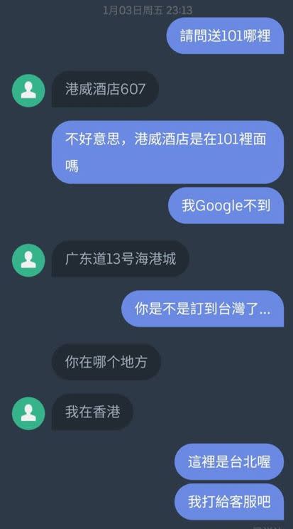 外送員看到「港威酒店」四字，立馬疑惑詢問，「是在101裡面？」（圖／翻攝自靠北ubereats2.0臉書）