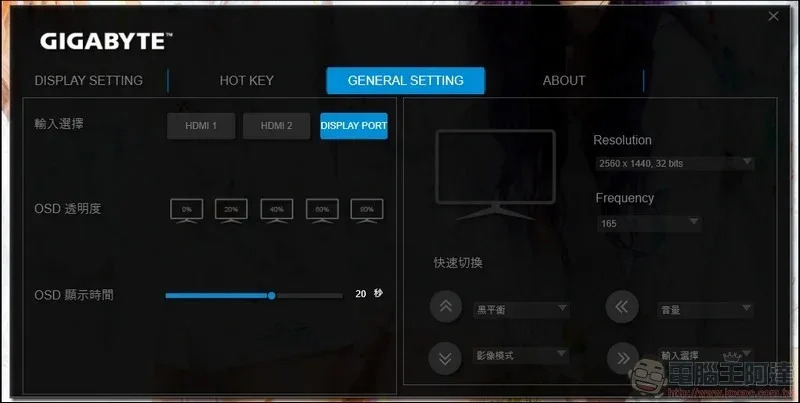 GIGABYTE G32QC 曲面電競螢幕開箱