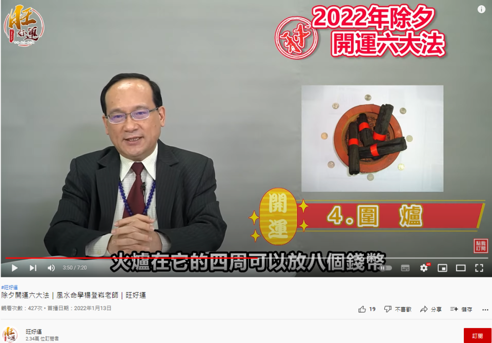 可以在火爐四周放8個錢幣。（圖／翻攝自旺好運 YouTube）