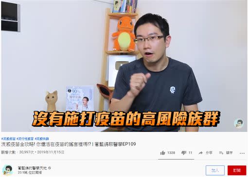 吳其穎強調，請注意！近年因流感重症死亡的民眾，幾乎清一色是沒有施打疫苗的高風險族群。（圖／翻攝自蒼藍鴿的醫學天地）