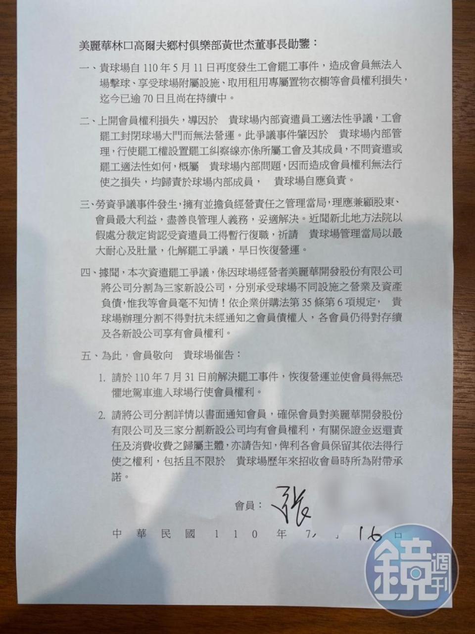 張姓會員向美麗華董事長發出聲明，盼能盡早化解紛議。（民眾提供）