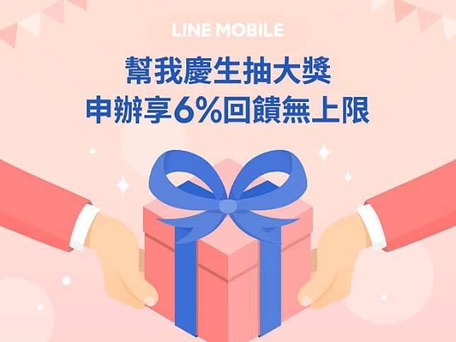 Line Mobile 2周年慶