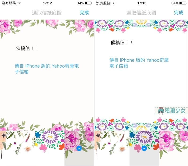 [快訊] iPhone獨享功能 電子郵件也能換上美美花卉信紙