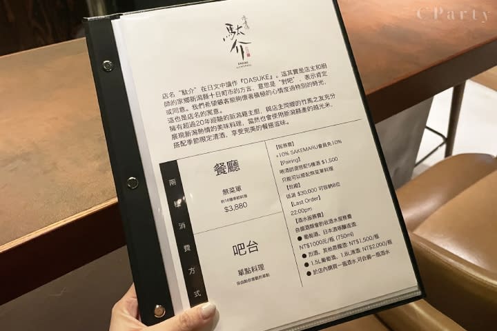 板前無菜單料理約提供16道季節佳餚，而吧台單點則有主廚特製新潟料理、季節酒肴、生魚片、烤物、炸物、主食、甜點等皆可隨心所欲挑選。