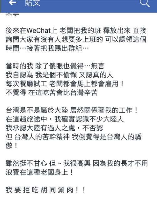 段在個人臉書揭露此事。（翻攝網路）