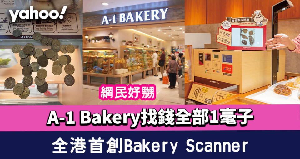 A-1 Bakery找散紙全部一毫子網民好嬲？ 集團推全港首創Bakery Scanner AI全自動拍攝功能辨識麵包蛋糕＋全自動收款機