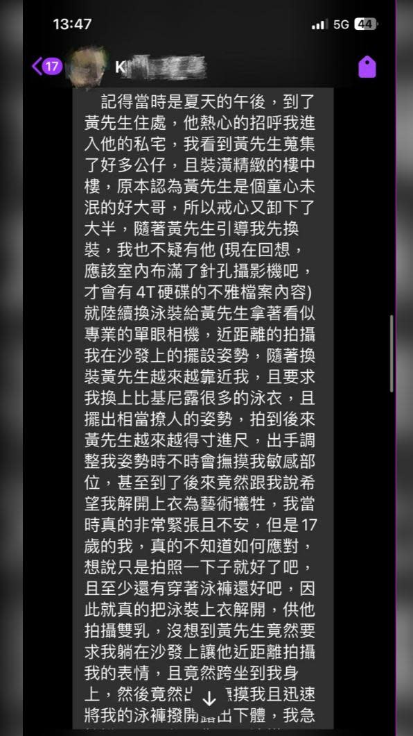 Zofia公布一位被黃子佼侵犯的受害者對話。（圖／翻攝自Zofia臉書）