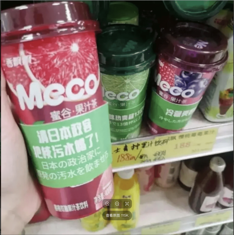 有人傳出香飄飄旗下果茶品牌MECO在日本的包裝上印有「諷日」字樣，以抗議日本排放核廢水字樣，如今卻遭踢爆一切都是造假。   圖：翻攝自騰訊網