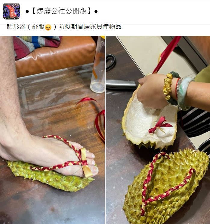 榴槤拖鞋讓網友笑翻。（圖／翻攝自爆廢公社公開版臉書）