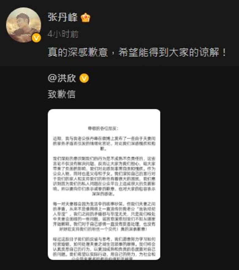 張丹峰同聲否認離婚。

