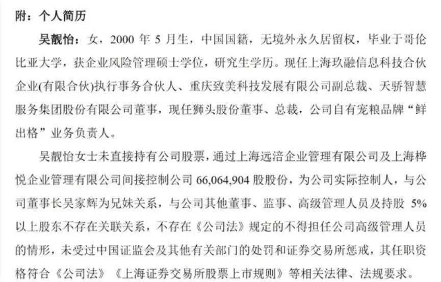 <strong>大陸A股上市獅頭科技公告聘24歲吳靚怡為公司總裁。（圖／翻攝每日經濟新聞）</strong>