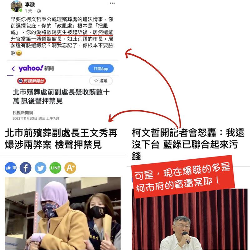 王定宇PO出台北市殯葬處貪瀆案相關的新聞截圖。(圖/翻攝自王定宇臉書)