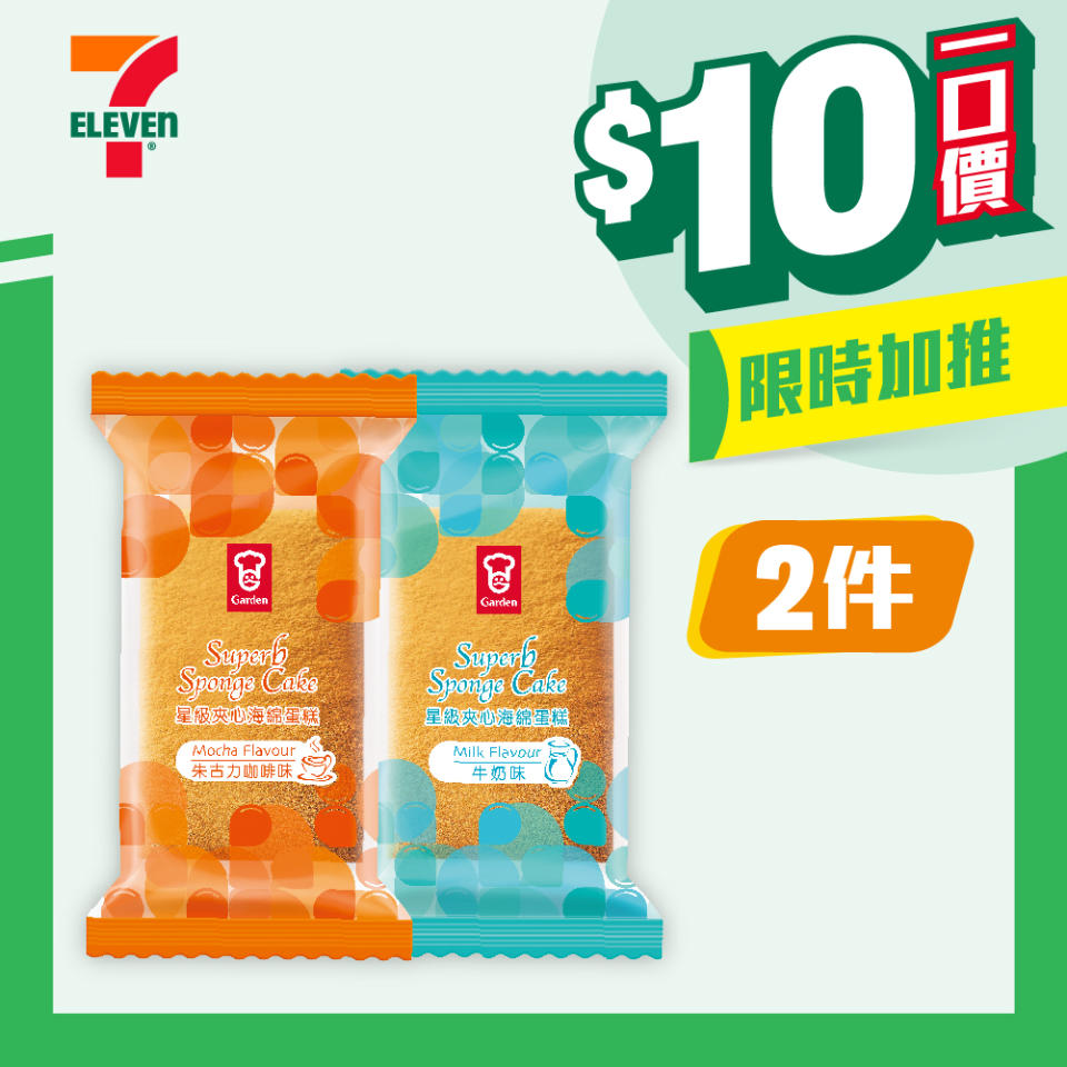 【7-11】$10一口價限時加推優惠（即日起至21/05）