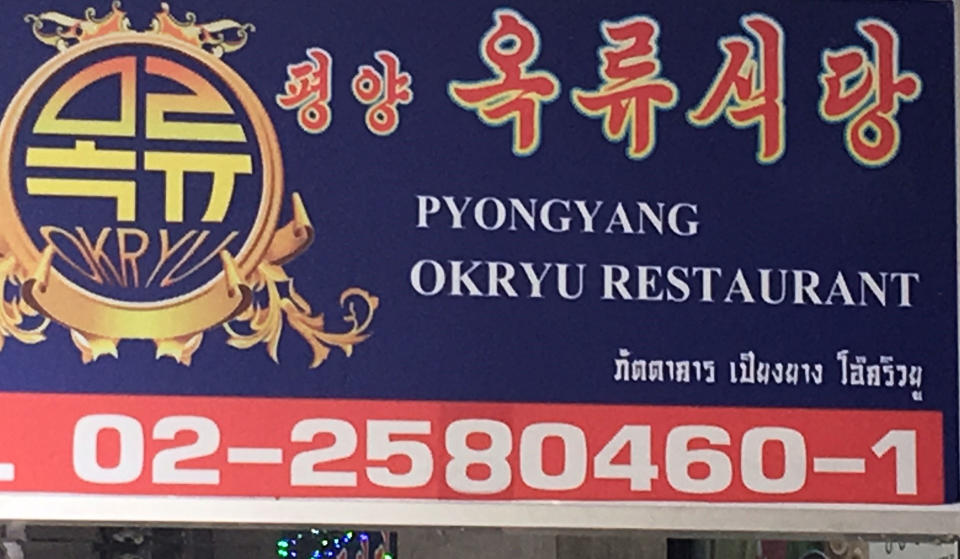 Pyongyang Okryu is one of three restaurants run by the North Korean government in Bangkok. Photo: Vernon Lee/Yahoo News Singapore