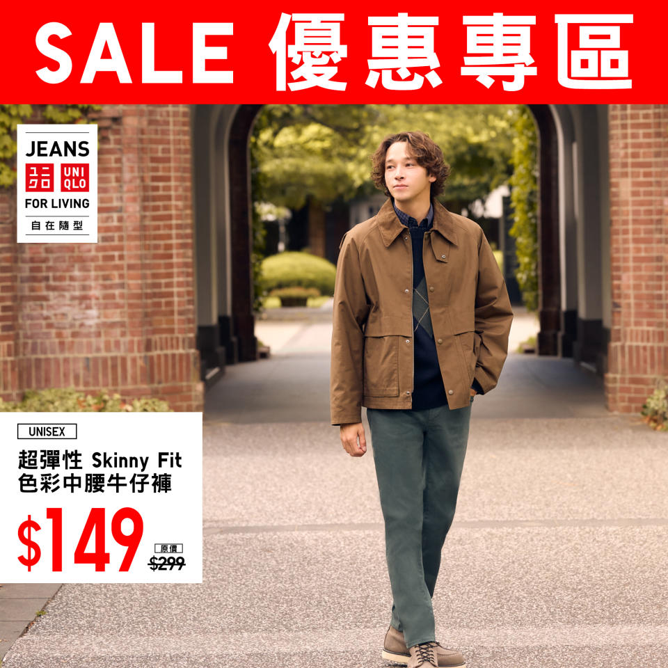 【UNIQLO】優惠專區 秋季單品低至$149（即日起至優惠結束）