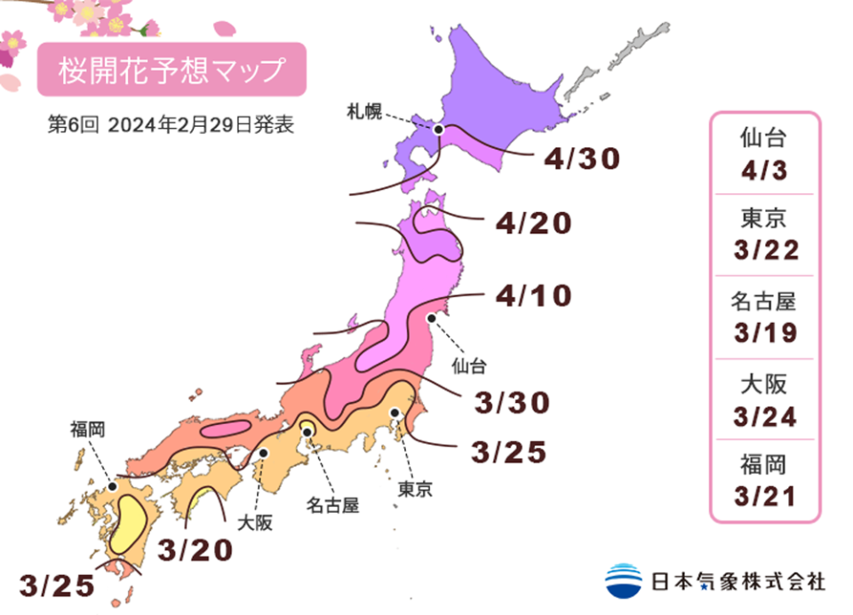 日本櫻花2024｜最新櫻花預想出爐！一文睇清日本櫻花滿開日期 附東京/大阪/札榥櫻花期機票價錢