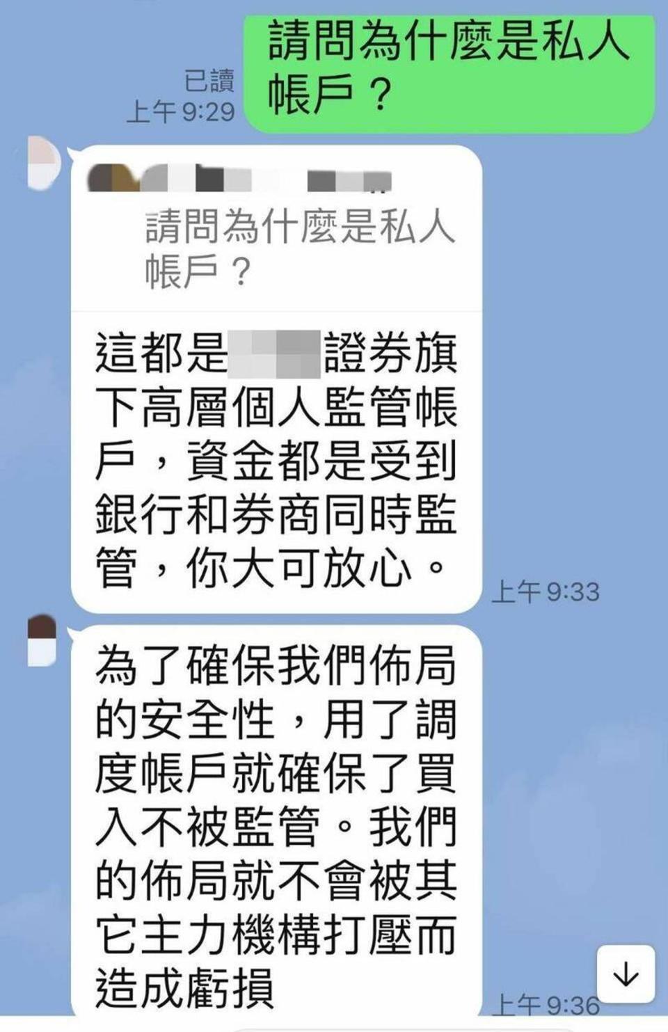 詐團為了騙被害人匯款到私人帳戶，宣稱是券商高層個人監管帳戶，有銀行和券商同時監管。（翻攝畫面）