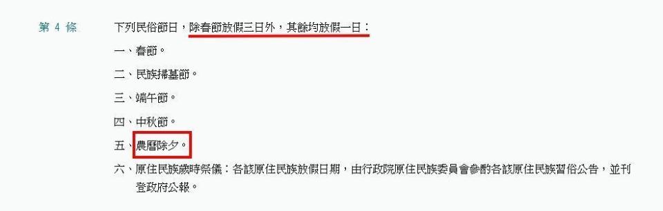 《紀念日及節日實施辦法》第4條規定，「國定假日除春節放假3日外，其餘均放假1日」。（翻攝自全國法規資料庫）