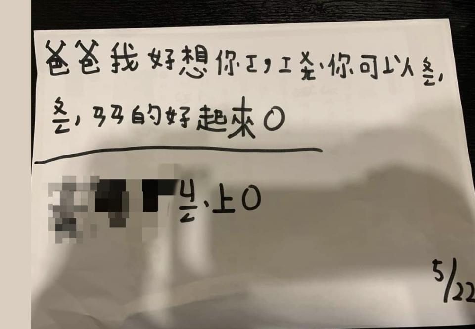 爸爸確診隔離第5天，兒子留下小紙條表達思念。（圖片來源：翻攝自臉書專頁爆料公社）