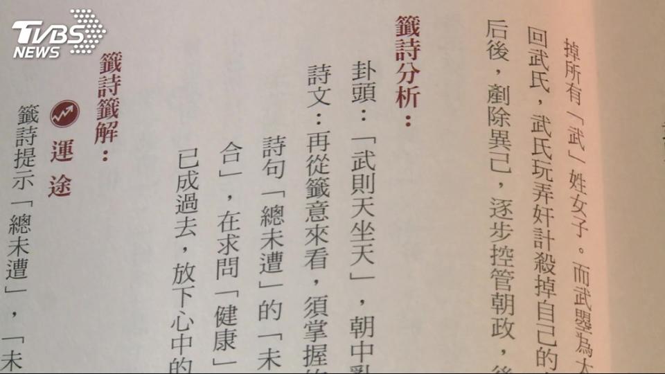 2015年曾抽出國運籤「武則天坐天」，被視為蔡英文當選預言。圖／TVBS