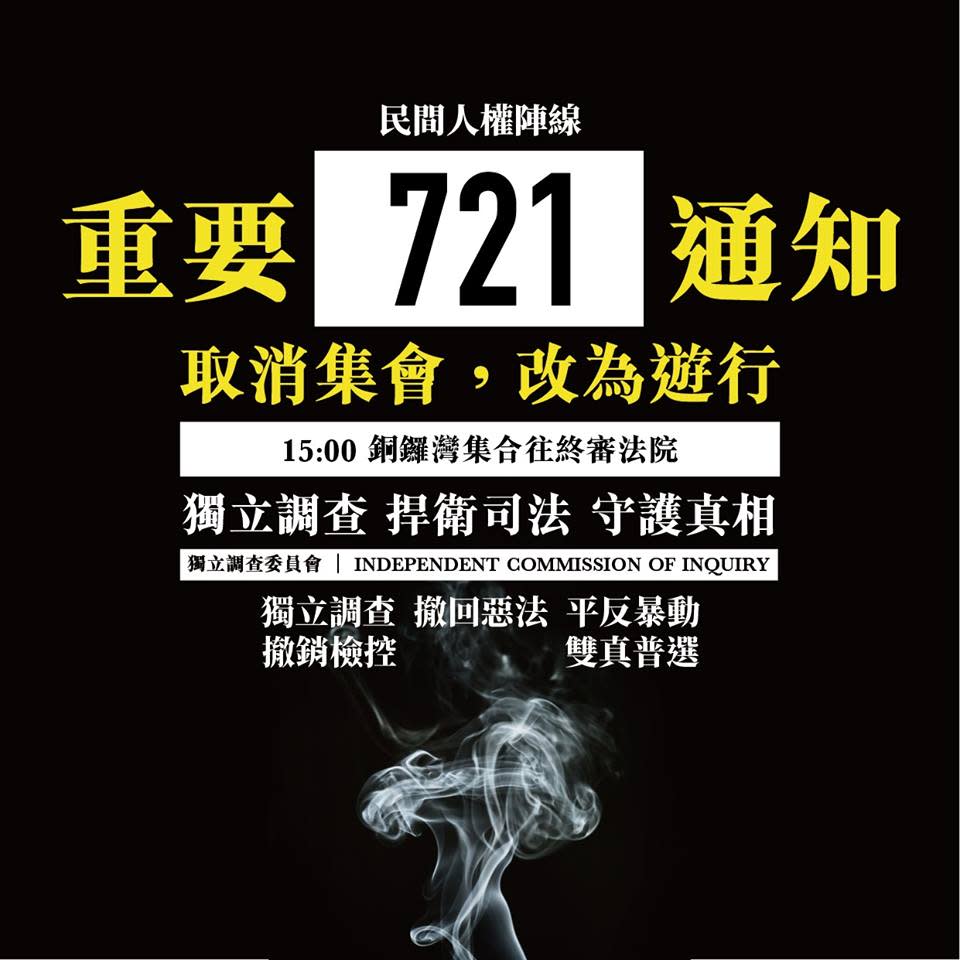 香港民陣今（17）宣布721改為遊行活動。   圖：翻攝自 民間人權陣線 粉專