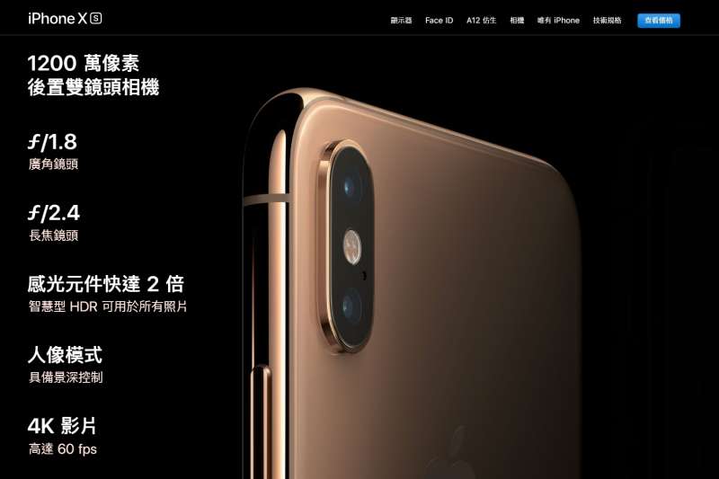 2018年9月12日，蘋果電腦舉行秋季發表會，蘋果台灣官網介紹新款iPhoneXS的相機規格。（蘋果官網）