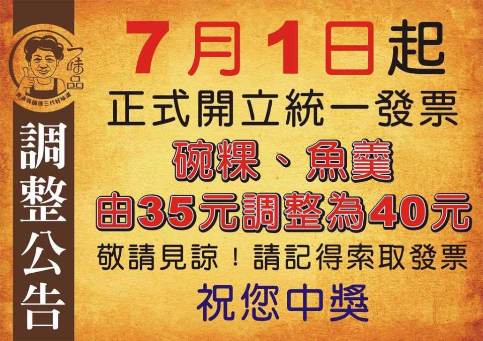 台南必比登名店「一味品碗粿」7月起因為開發票，價格調漲5元。（翻攝自一味品碗粿臉書）