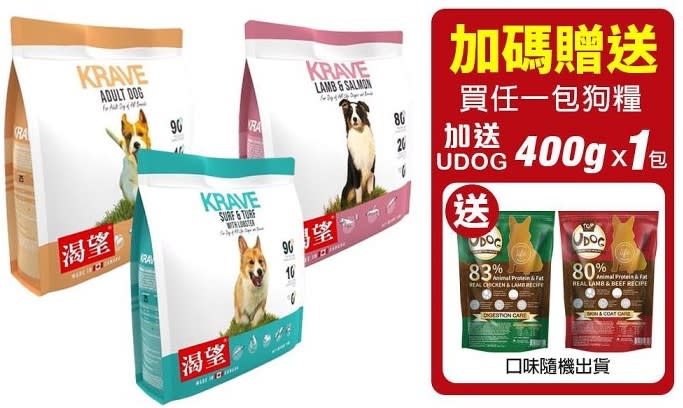 【KRAVE渴望】無穀犬糧系列2kg，三種口味任選，售價1320元起，另加贈專屬好禮（圖取自Yahoo拍賣）