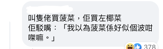 男人買餸｜燒肉變瘦肉！皮蛋鹹蛋分不清？網友爆笑列舉老公買餸笑料