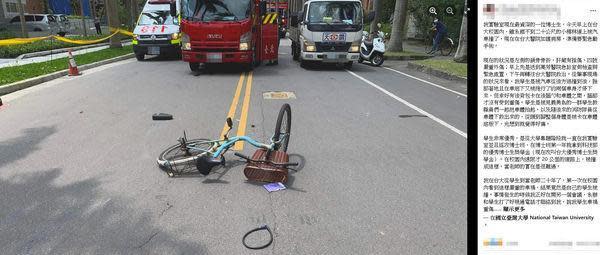 國立台灣大學校內發生一起女碩士生開車撞傷男博士生的嚴重車禍，雙方短短2天迅速和解。（翻攝臉書）