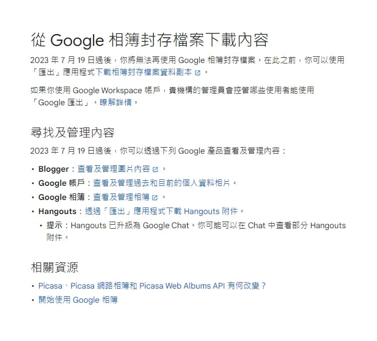 剩1個月快備份！Google相簿「封存檔案服務」自7／19起將停用