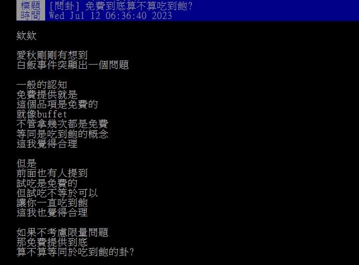 白飯之亂狂燒！他問「免費算吃到飽嗎？」　網掀論戰：消費前要講清楚