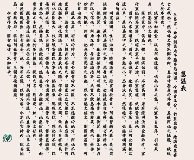 另有網友創作「葱濕表」。格式更類似於諸葛亮所作《出師表》，並結合時事、嘲諷。   圖：翻攝PTT