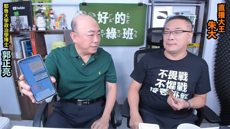 郭正亮亮出對話紀錄。（圖／朱學恒的阿宅萬事通事務所YouTube）