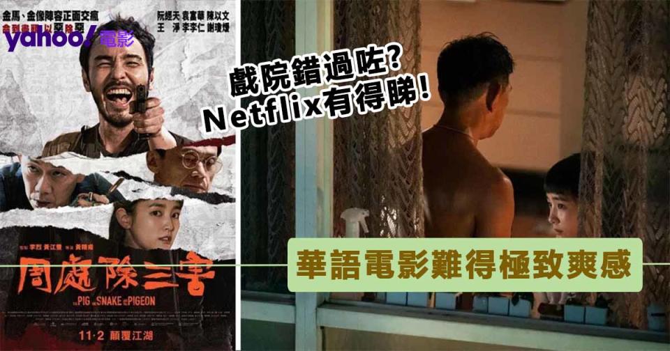 阮經天演藝生涯又一代表作！Netflix《周處除三害》驚喜不絕的刺激爽片　動作場面刺激凌厲｜影評