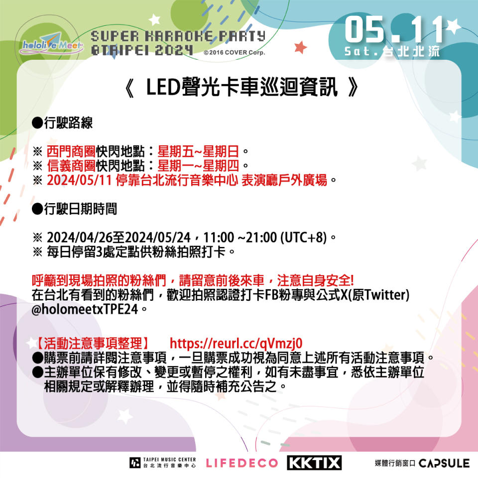 （圖源：hololive Meet at Taipei 2024／LifeDeCo／CAPSULE）