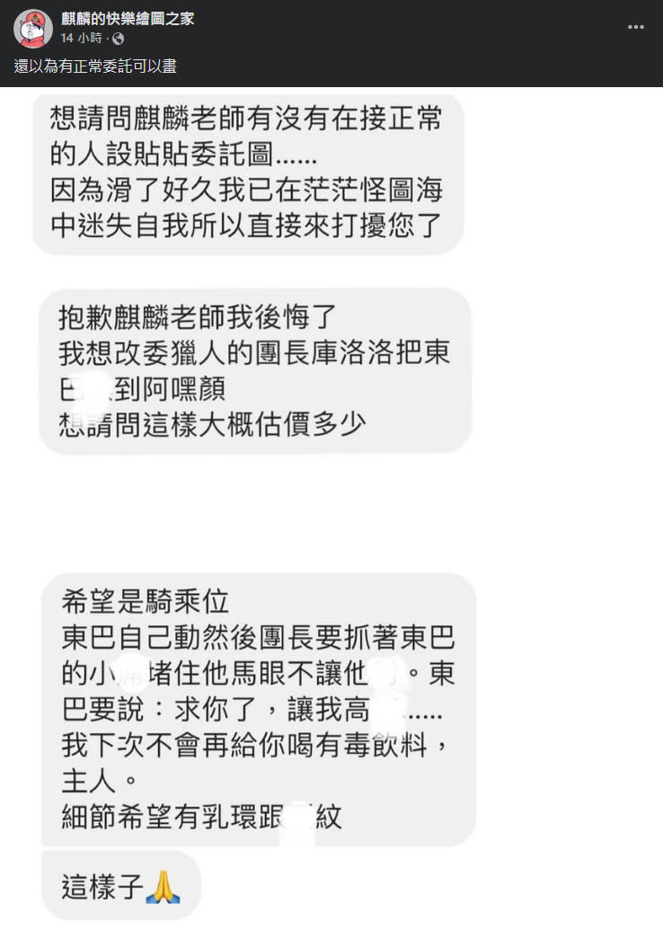 （圖源：Facebook/麒麟的快樂繪圖之家）