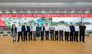 EHang attended the press conference of the Establishment of Shenzhen Expressway "UAV + 5G" Technology Application and Research Center