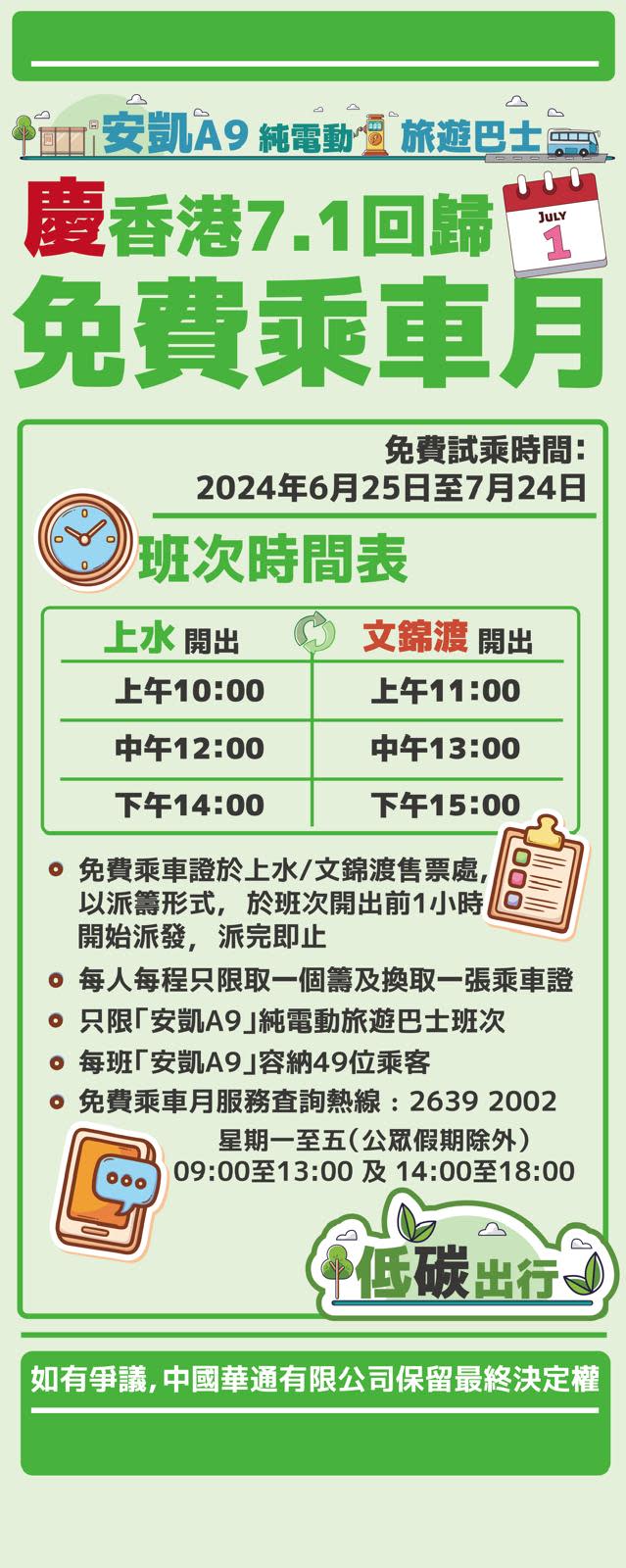 深圳交通｜上水免費口岸巴士！「安凱A9」電動旅遊巴士登場 即睇巴士班次/上落車地點/拎籌方法