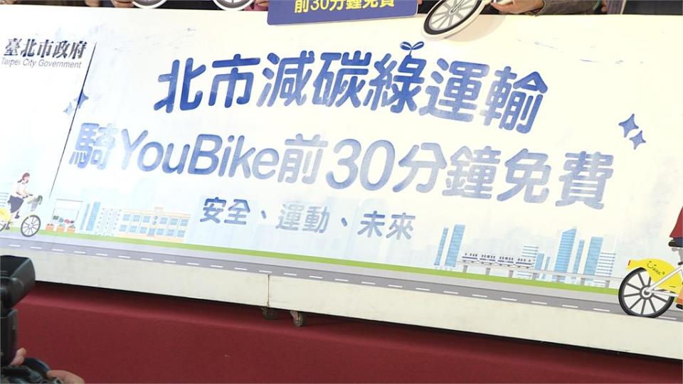 YouBike明恢復前30分鐘免費　前朝、現任隔空互槓！　柯文哲：講出政策理由